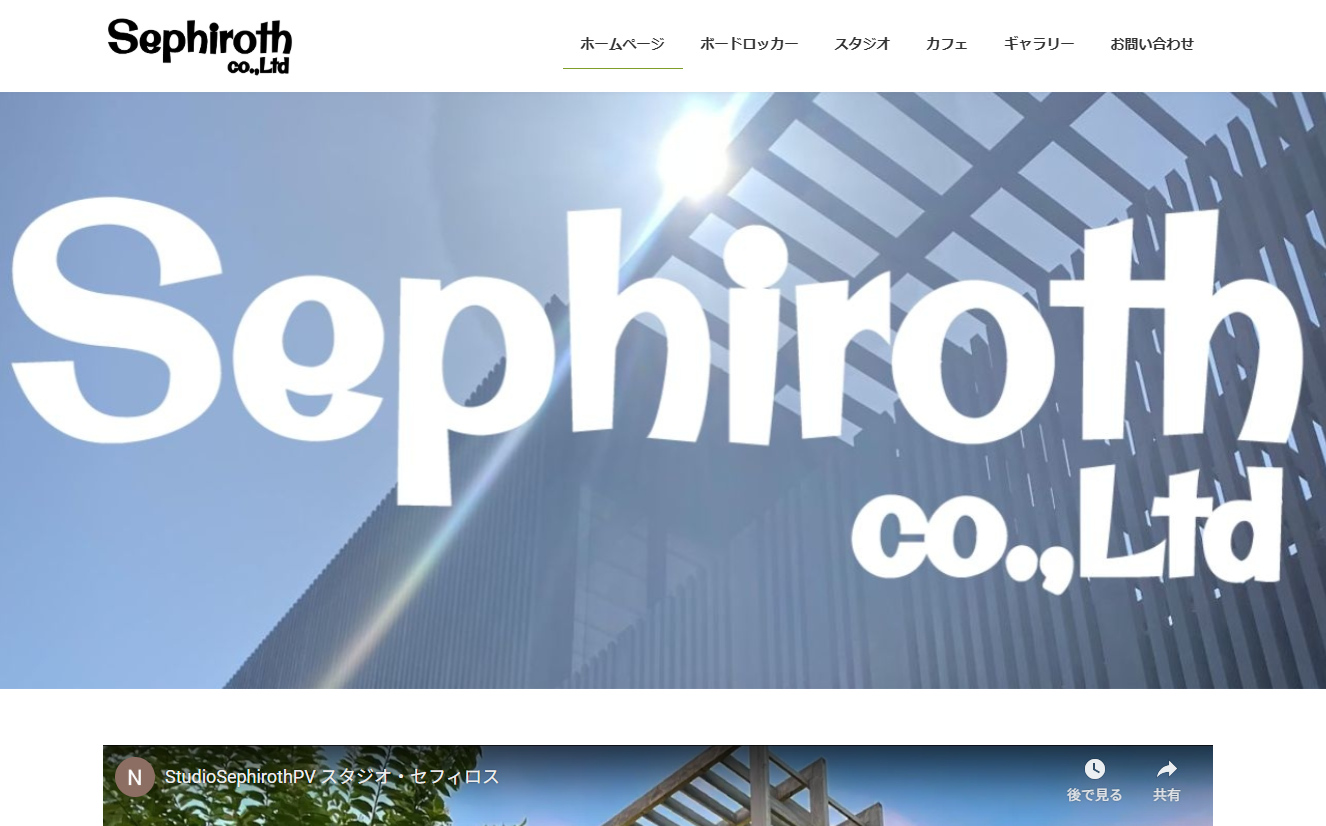 Studio Cafe Sephiroth 様