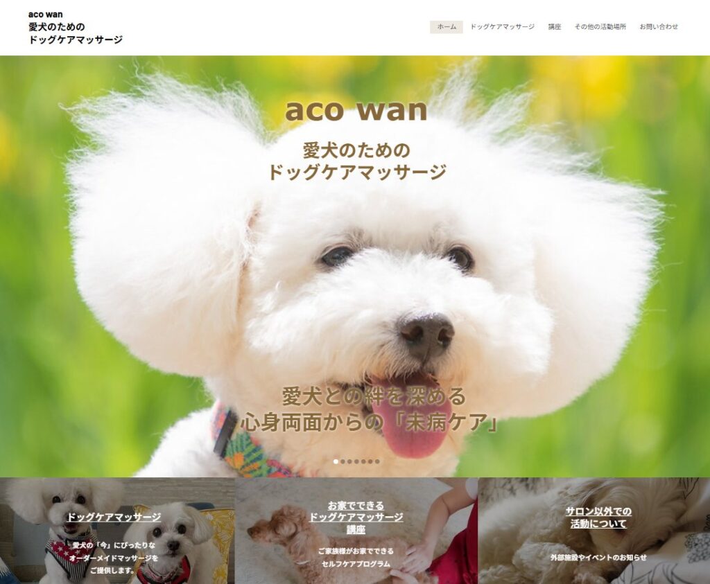 aco wan 様