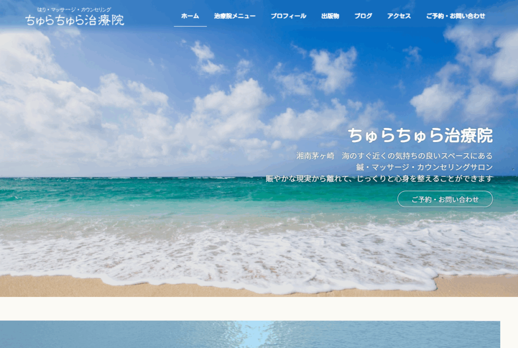 ちゅらちゅら治療院 様